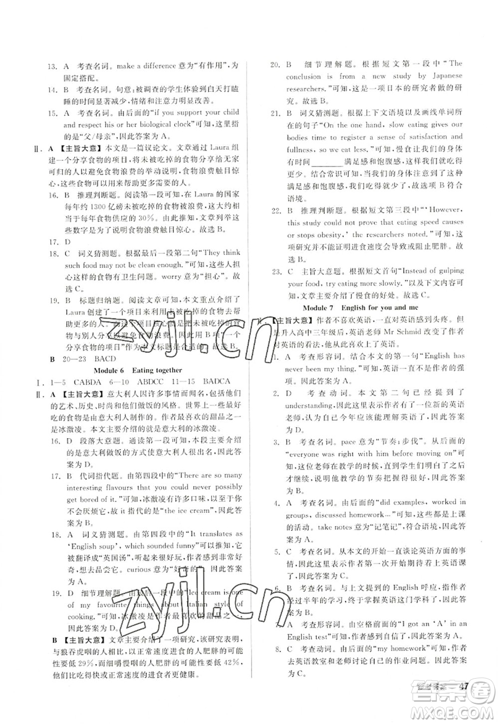 延邊教育出版社2022全品學練考九年級英語全一冊WY外研版浙江專版答案