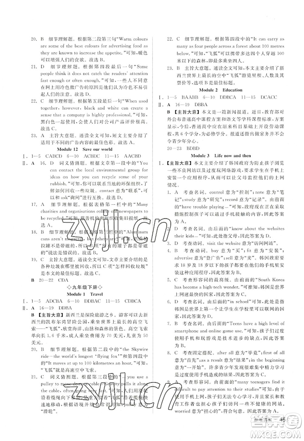 延邊教育出版社2022全品學練考九年級英語全一冊WY外研版浙江專版答案