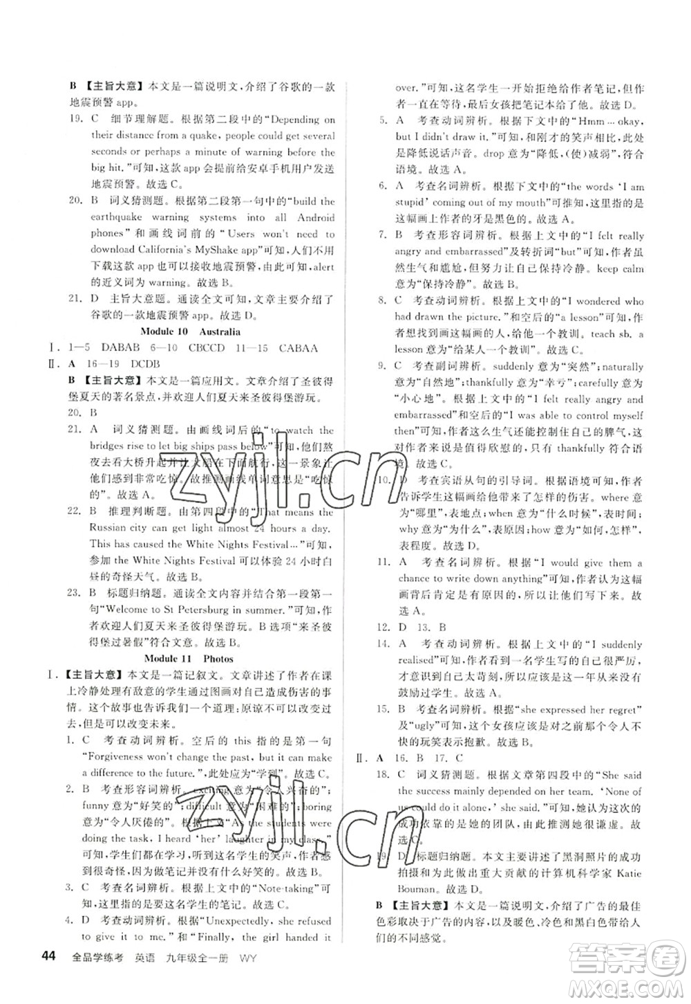 延邊教育出版社2022全品學練考九年級英語全一冊WY外研版浙江專版答案