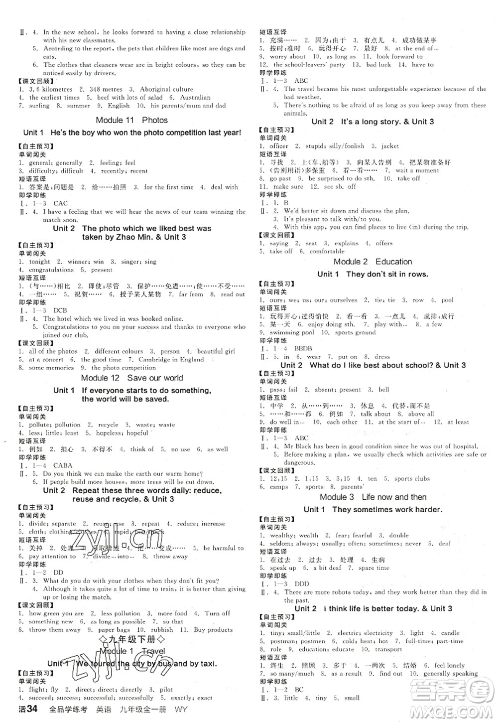 延邊教育出版社2022全品學練考九年級英語全一冊WY外研版浙江專版答案