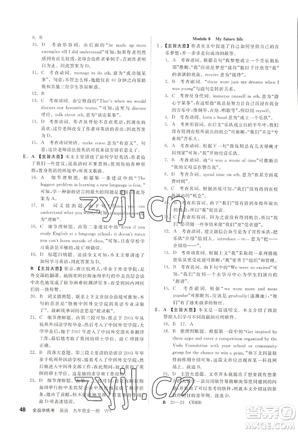 延邊教育出版社2022全品學練考九年級英語全一冊WY外研版浙江專版答案