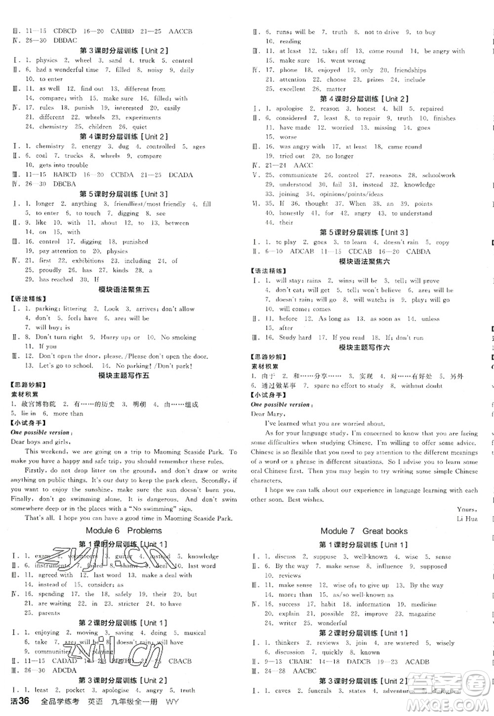 延邊教育出版社2022全品學練考九年級英語全一冊WY外研版浙江專版答案