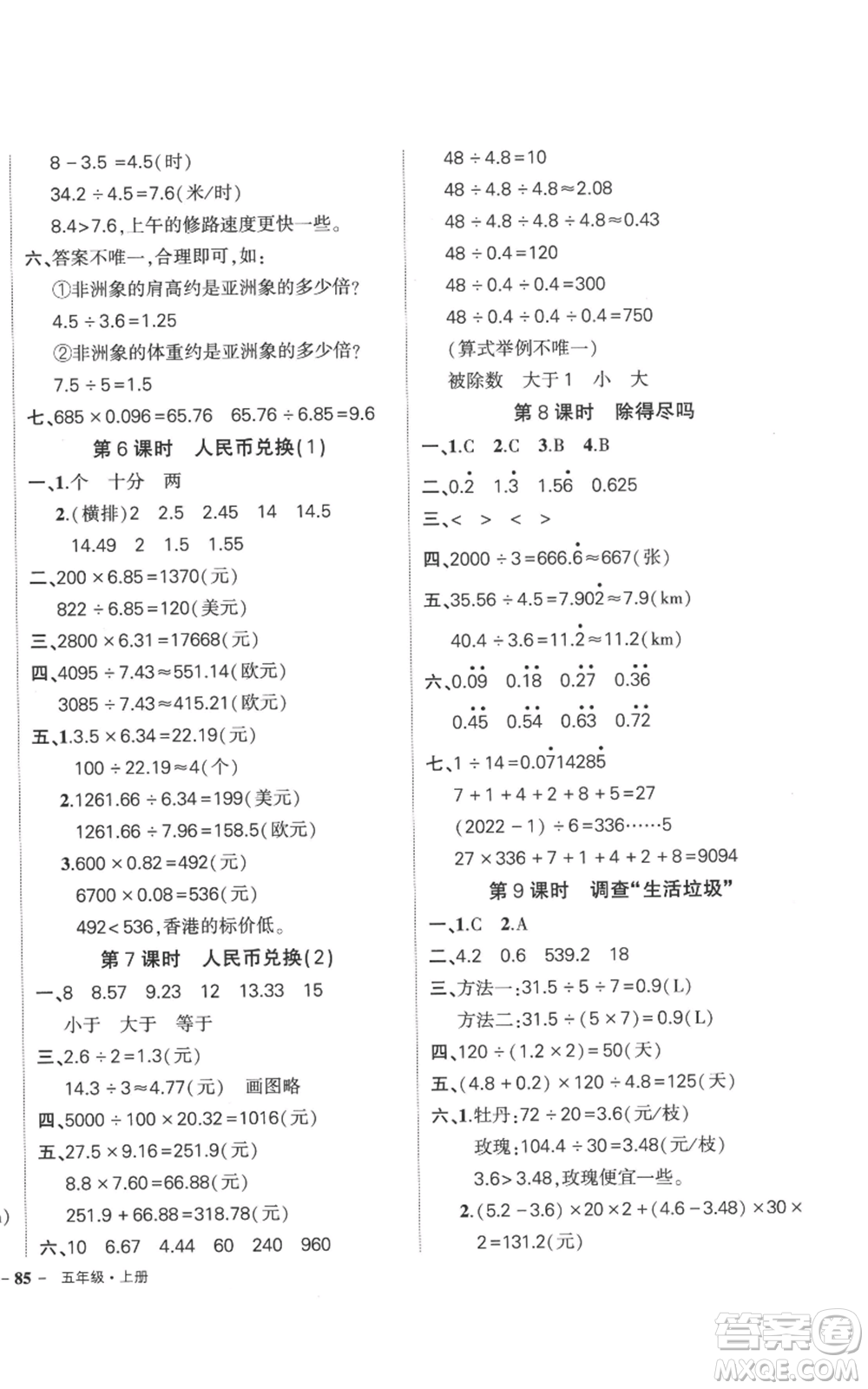 吉林教育出版社2022秋季狀元成才路創(chuàng)優(yōu)作業(yè)100分五年級(jí)上冊(cè)數(shù)學(xué)北師大版參考答案