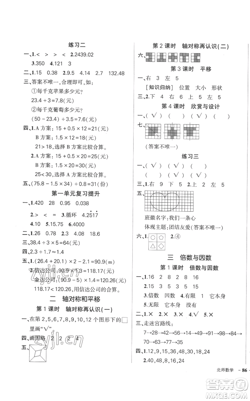 吉林教育出版社2022秋季狀元成才路創(chuàng)優(yōu)作業(yè)100分五年級(jí)上冊(cè)數(shù)學(xué)北師大版參考答案