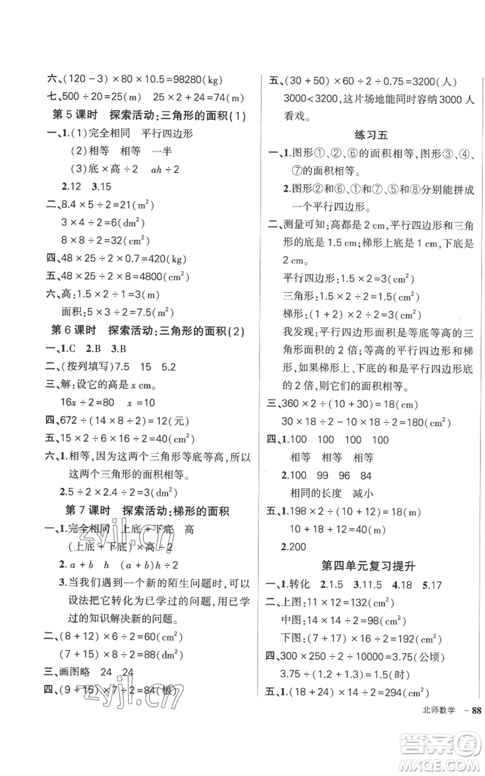 吉林教育出版社2022秋季狀元成才路創(chuàng)優(yōu)作業(yè)100分五年級(jí)上冊(cè)數(shù)學(xué)北師大版參考答案