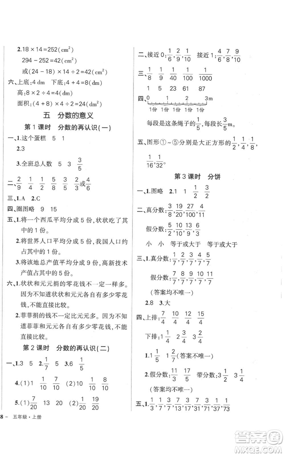 吉林教育出版社2022秋季狀元成才路創(chuàng)優(yōu)作業(yè)100分五年級(jí)上冊(cè)數(shù)學(xué)北師大版參考答案