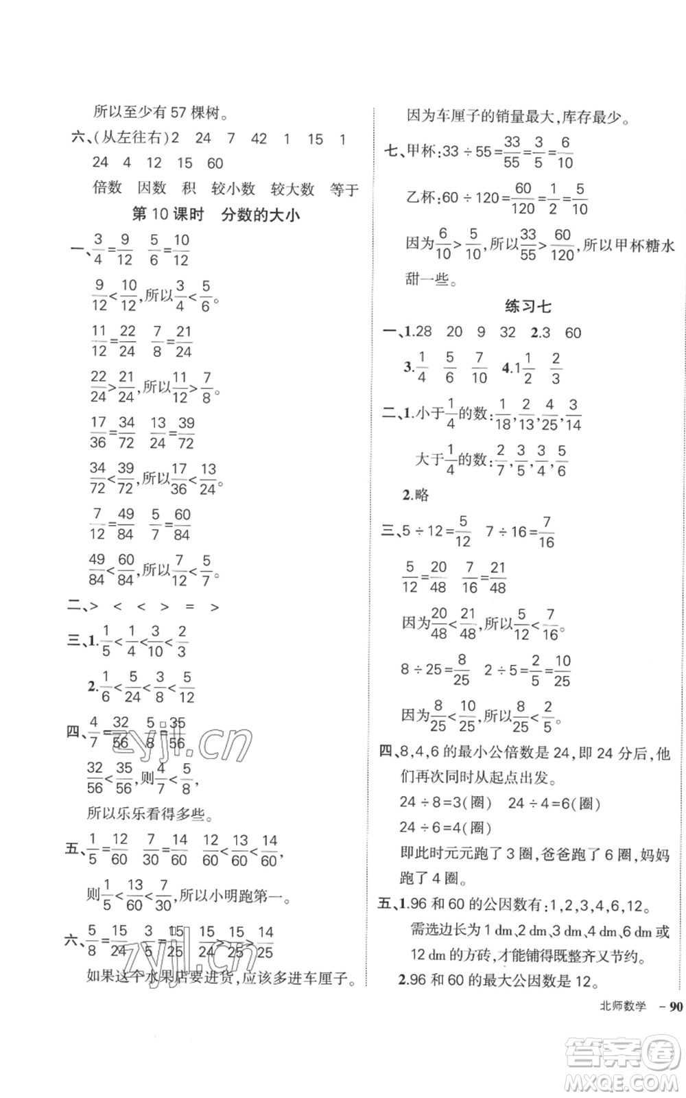 吉林教育出版社2022秋季狀元成才路創(chuàng)優(yōu)作業(yè)100分五年級(jí)上冊(cè)數(shù)學(xué)北師大版參考答案