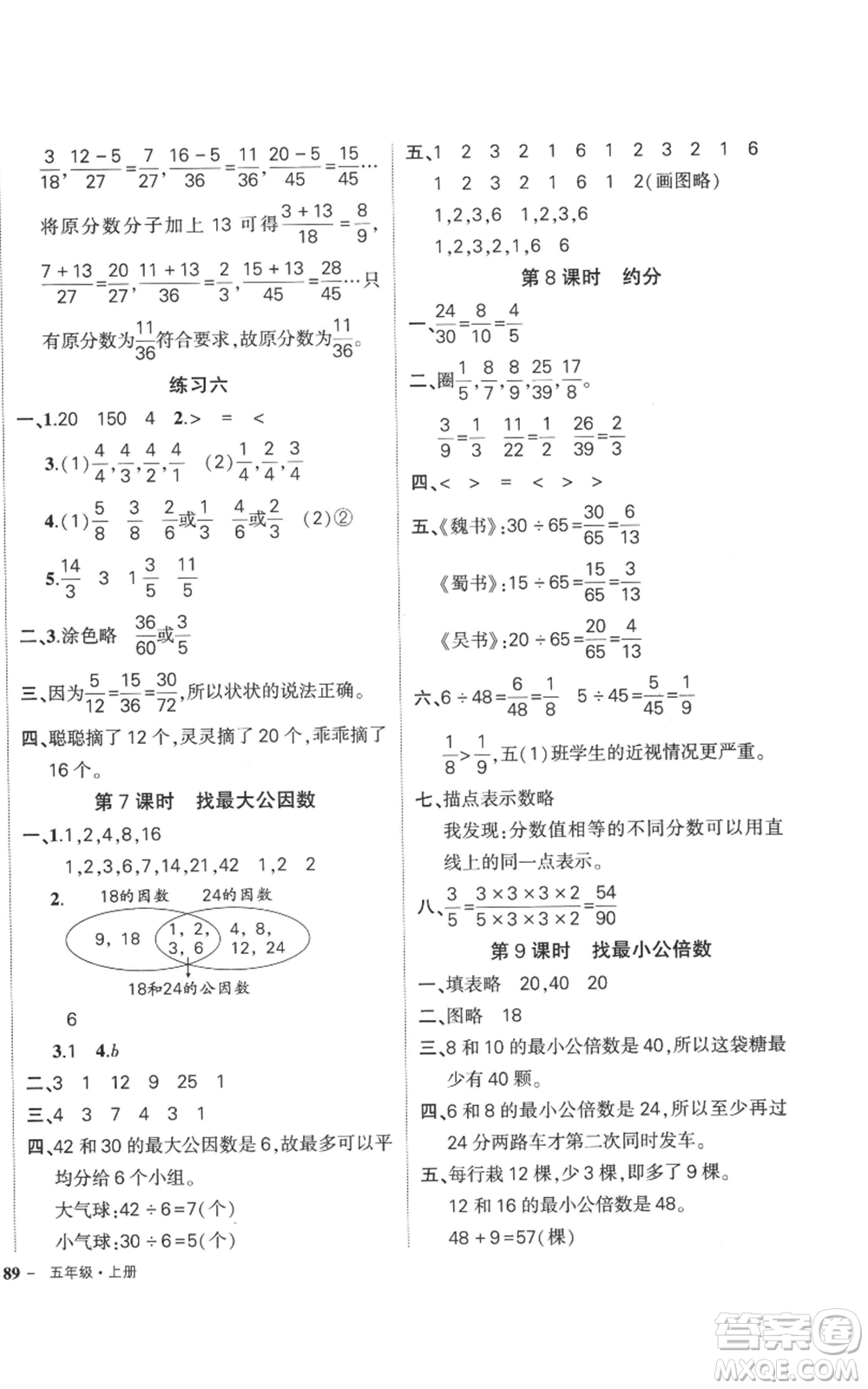 吉林教育出版社2022秋季狀元成才路創(chuàng)優(yōu)作業(yè)100分五年級(jí)上冊(cè)數(shù)學(xué)北師大版參考答案