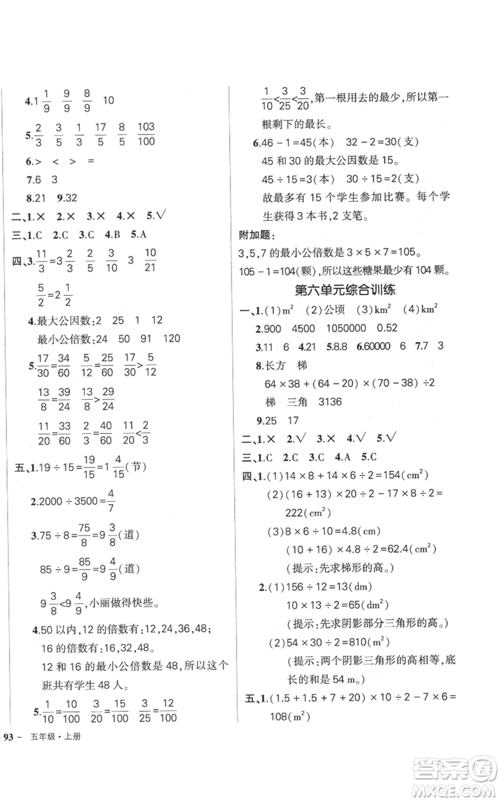 吉林教育出版社2022秋季狀元成才路創(chuàng)優(yōu)作業(yè)100分五年級(jí)上冊(cè)數(shù)學(xué)北師大版參考答案