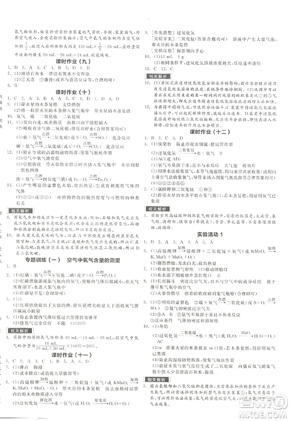 陽光出版社2022全品學(xué)練考九年級化學(xué)上冊RJ人教版江西專版答案