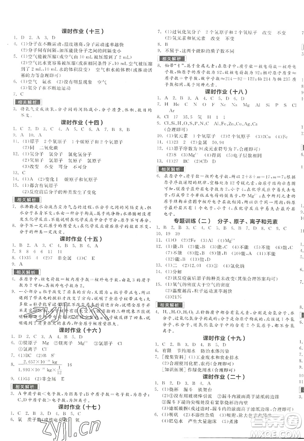 陽光出版社2022全品學(xué)練考九年級化學(xué)上冊RJ人教版江西專版答案