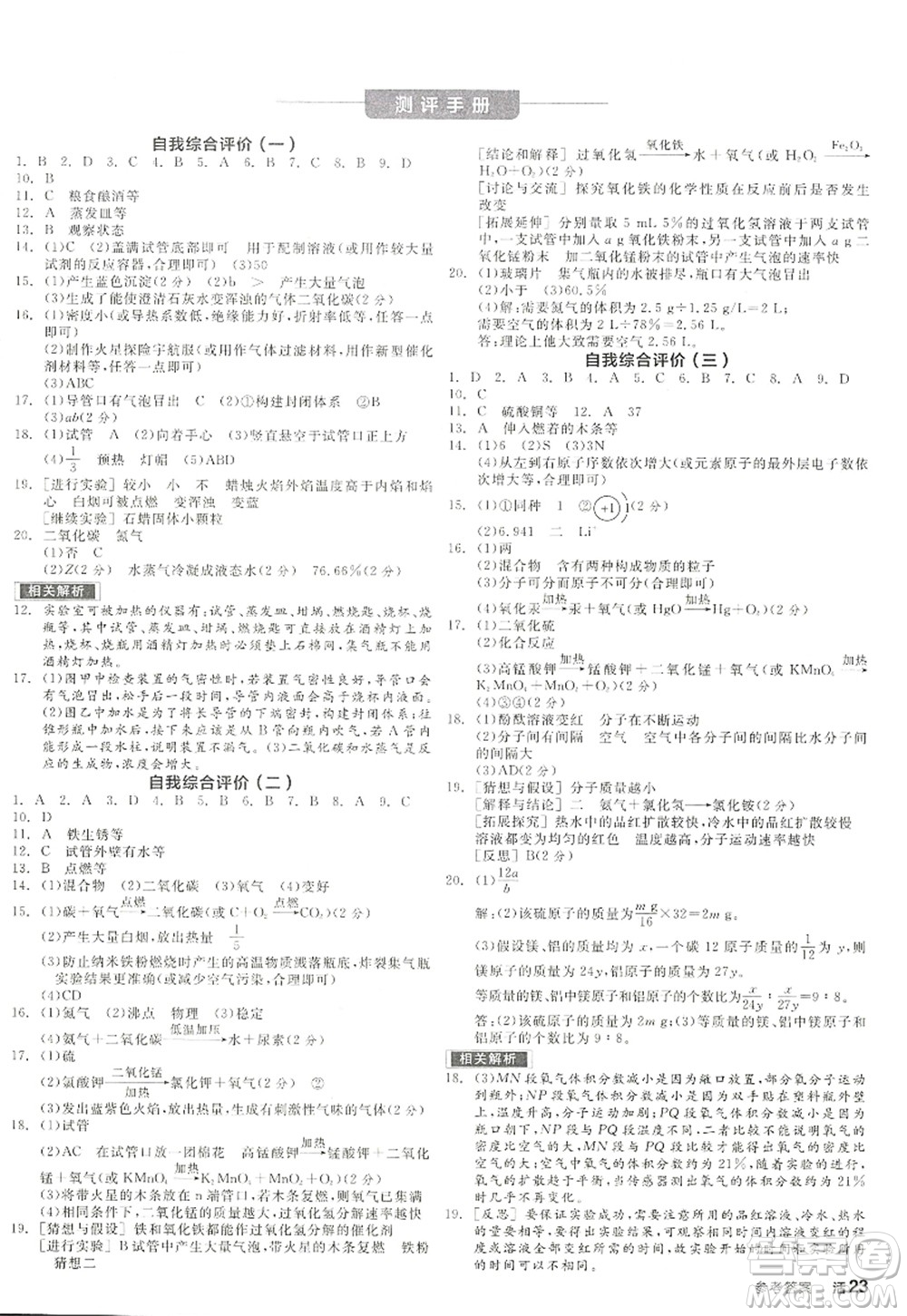 陽光出版社2022全品學(xué)練考九年級化學(xué)上冊RJ人教版江西專版答案