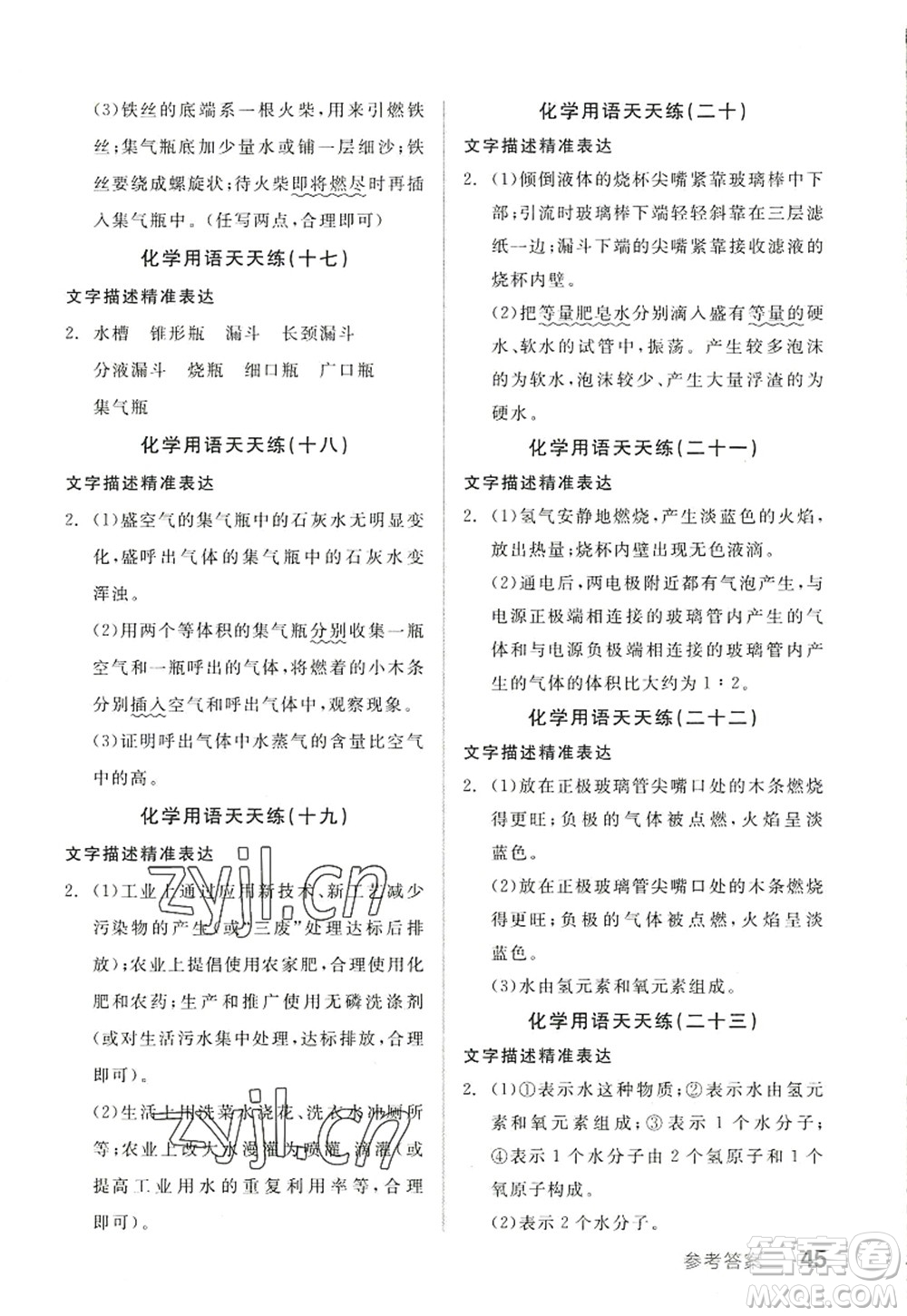 陽光出版社2022全品學(xué)練考九年級化學(xué)上冊RJ人教版江西專版答案