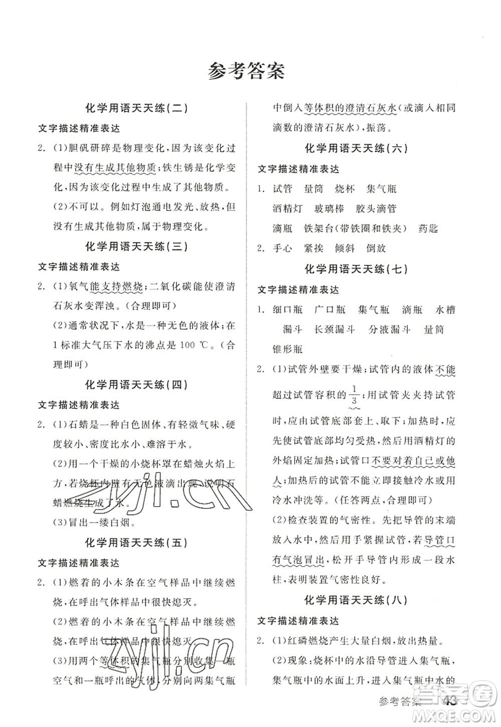 陽光出版社2022全品學(xué)練考九年級化學(xué)上冊RJ人教版江西專版答案