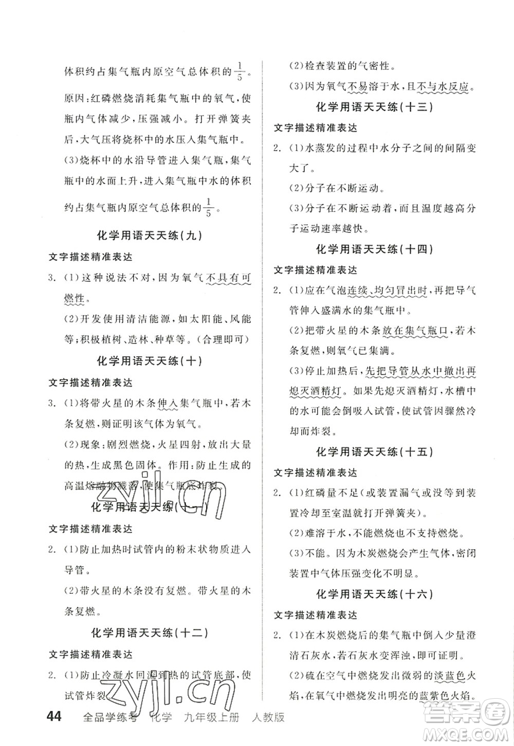 陽光出版社2022全品學(xué)練考九年級化學(xué)上冊RJ人教版江西專版答案