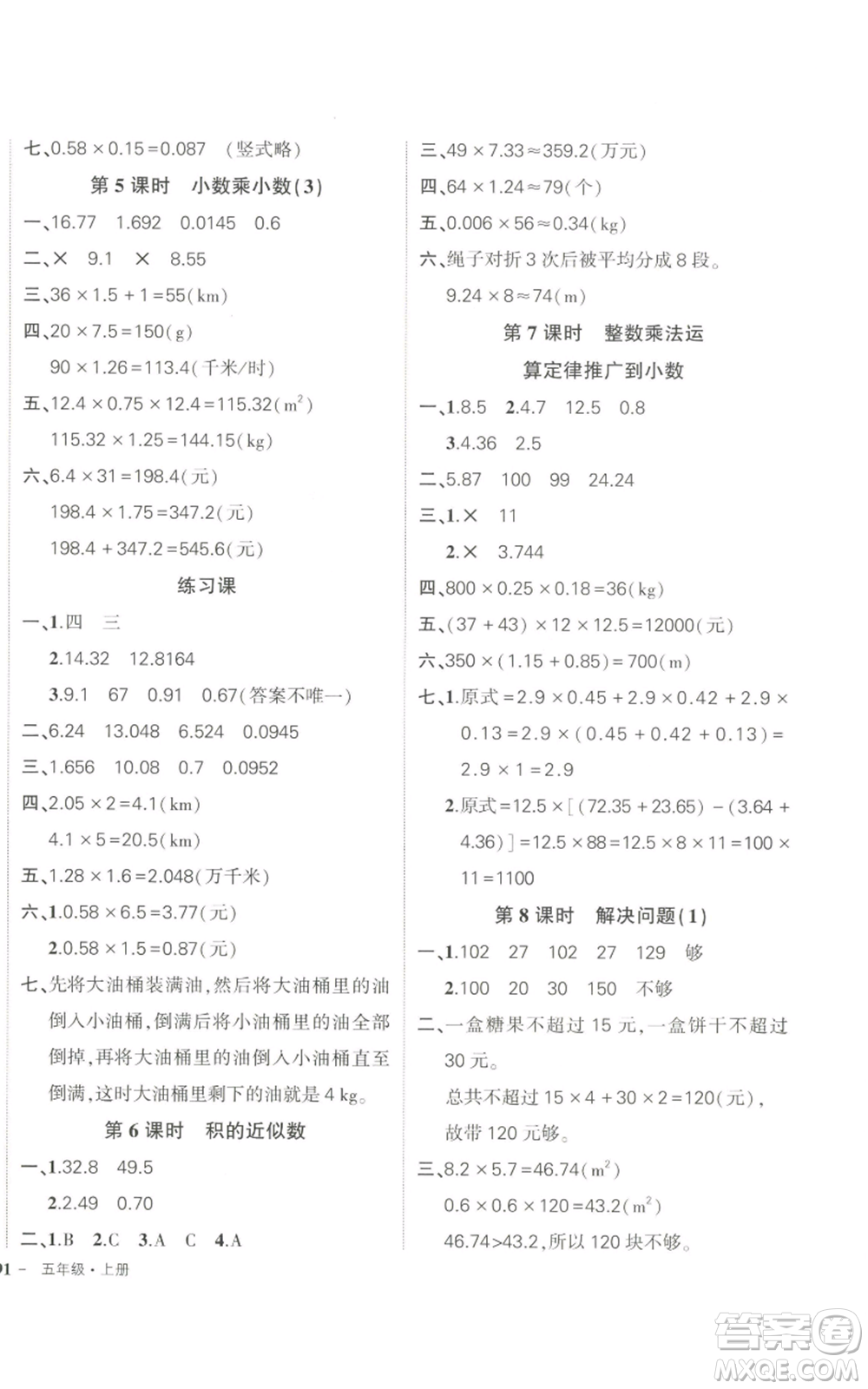 武漢出版社2022秋季狀元成才路創(chuàng)優(yōu)作業(yè)100分五年級上冊數(shù)學(xué)人教版貴州專版參考答案