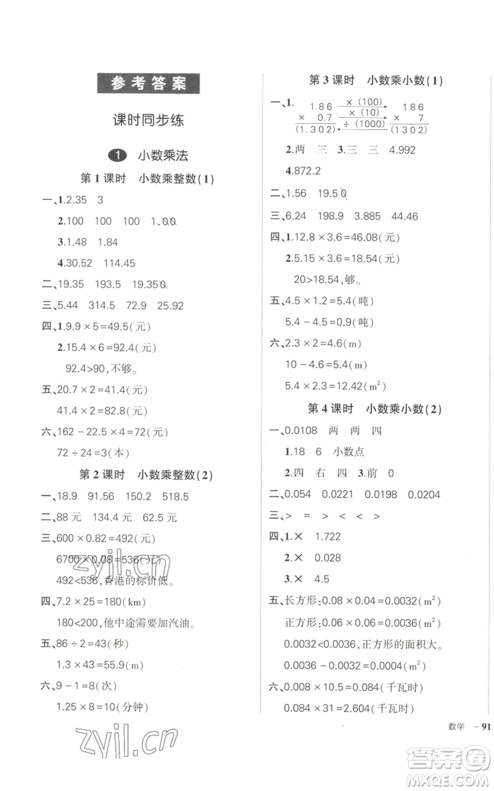 武漢出版社2022秋季狀元成才路創(chuàng)優(yōu)作業(yè)100分五年級上冊數(shù)學(xué)人教版貴州專版參考答案