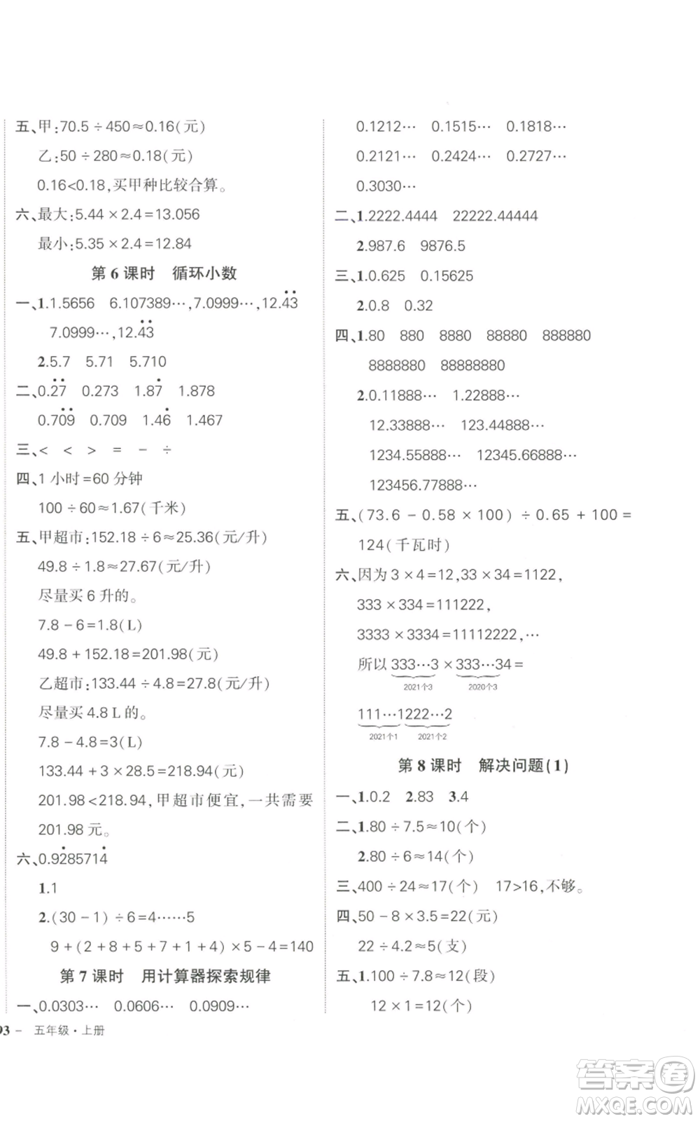 武漢出版社2022秋季狀元成才路創(chuàng)優(yōu)作業(yè)100分五年級上冊數(shù)學(xué)人教版貴州專版參考答案