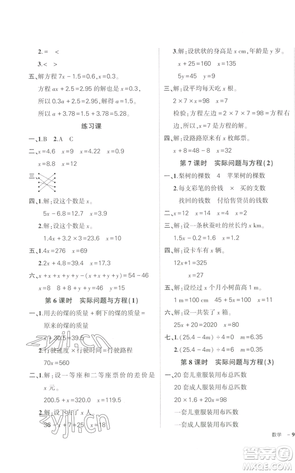 武漢出版社2022秋季狀元成才路創(chuàng)優(yōu)作業(yè)100分五年級上冊數(shù)學(xué)人教版貴州專版參考答案