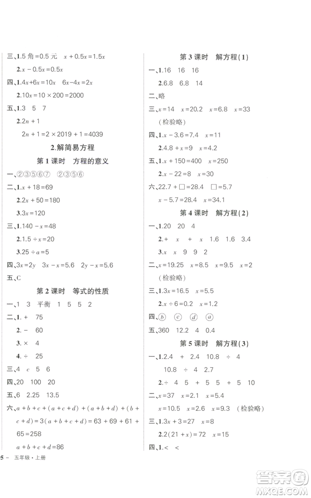 武漢出版社2022秋季狀元成才路創(chuàng)優(yōu)作業(yè)100分五年級上冊數(shù)學(xué)人教版貴州專版參考答案