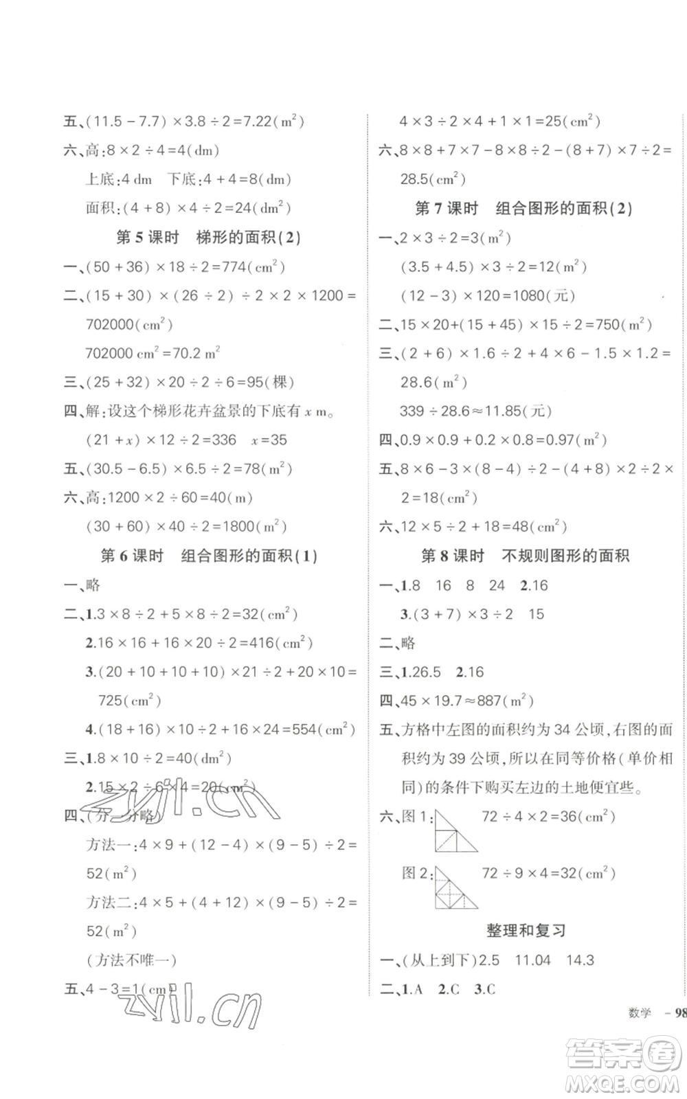 武漢出版社2022秋季狀元成才路創(chuàng)優(yōu)作業(yè)100分五年級上冊數(shù)學(xué)人教版貴州專版參考答案