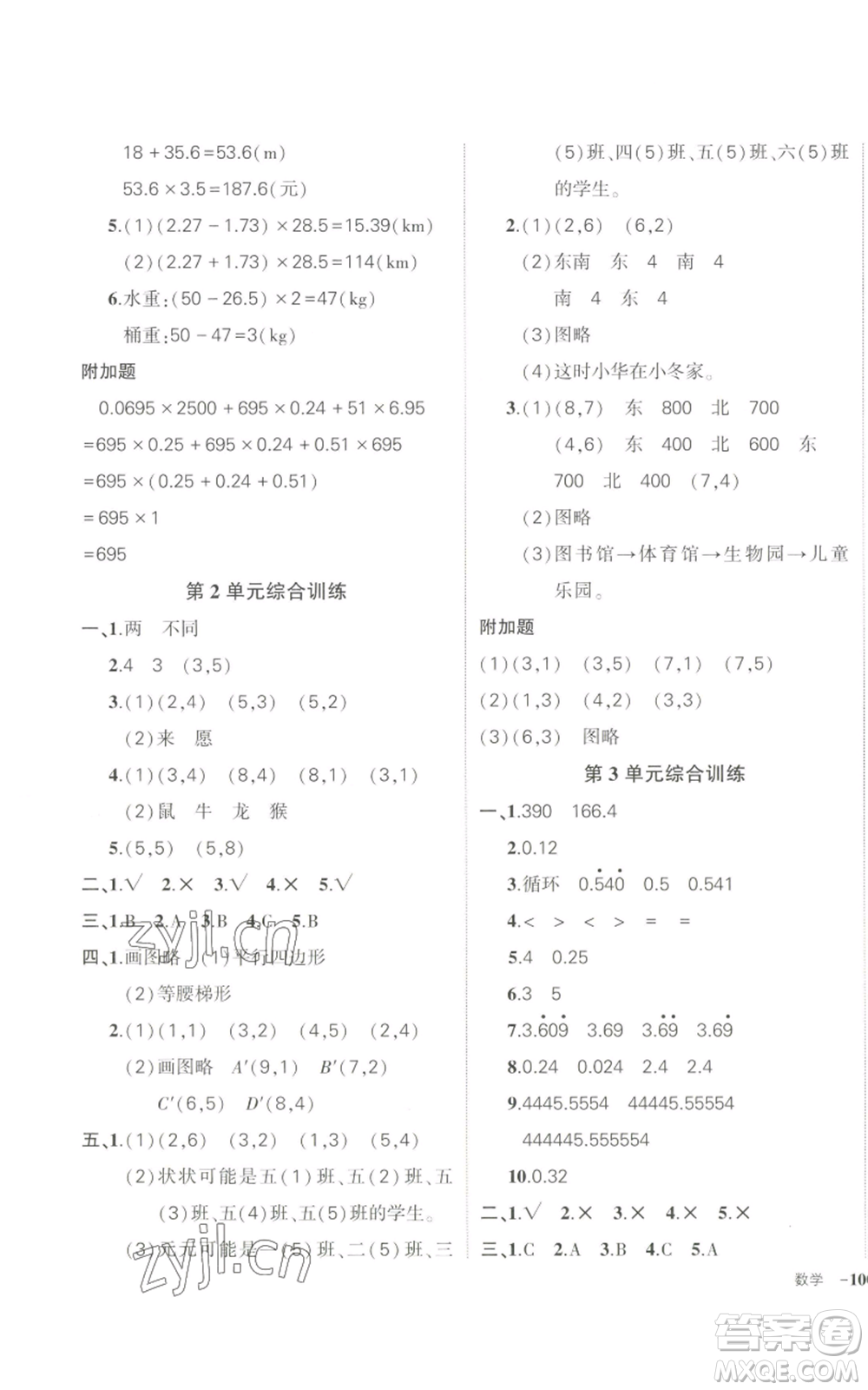 武漢出版社2022秋季狀元成才路創(chuàng)優(yōu)作業(yè)100分五年級上冊數(shù)學(xué)人教版貴州專版參考答案