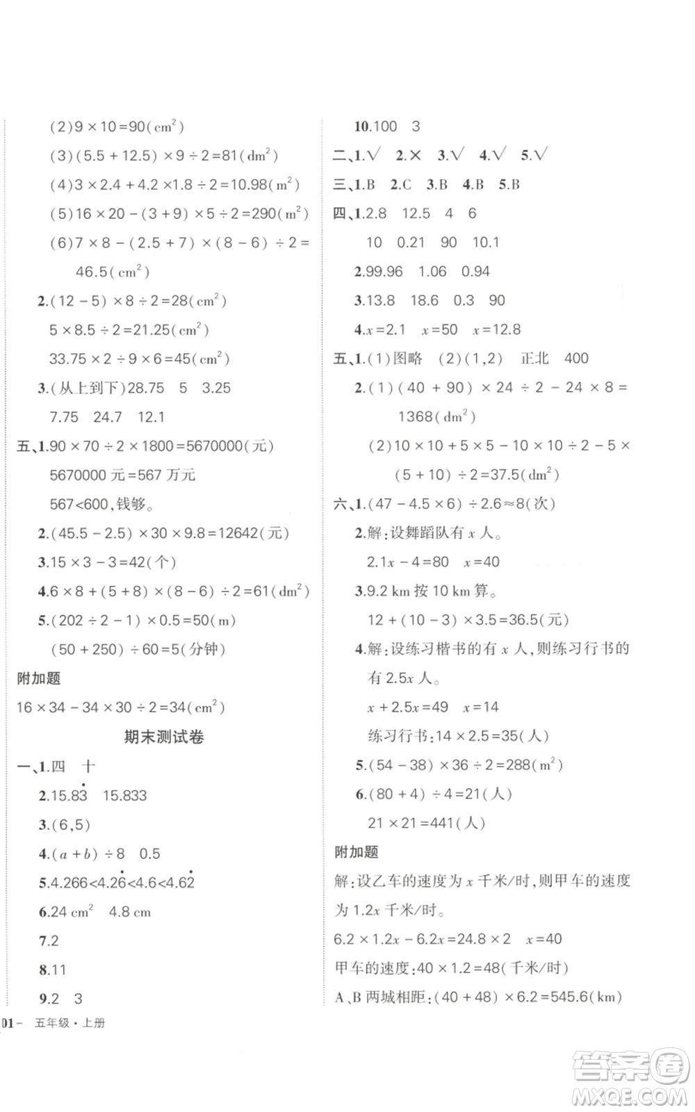 武漢出版社2022秋季狀元成才路創(chuàng)優(yōu)作業(yè)100分五年級上冊數(shù)學(xué)人教版貴州專版參考答案