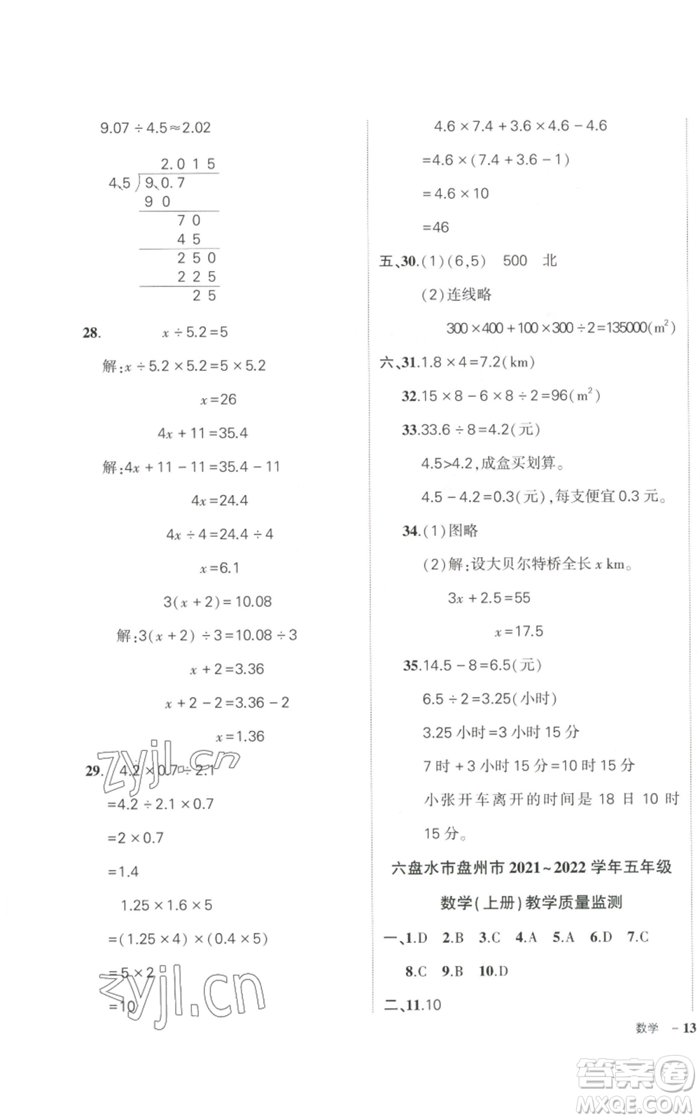 武漢出版社2022秋季狀元成才路創(chuàng)優(yōu)作業(yè)100分五年級上冊數(shù)學(xué)人教版貴州專版參考答案