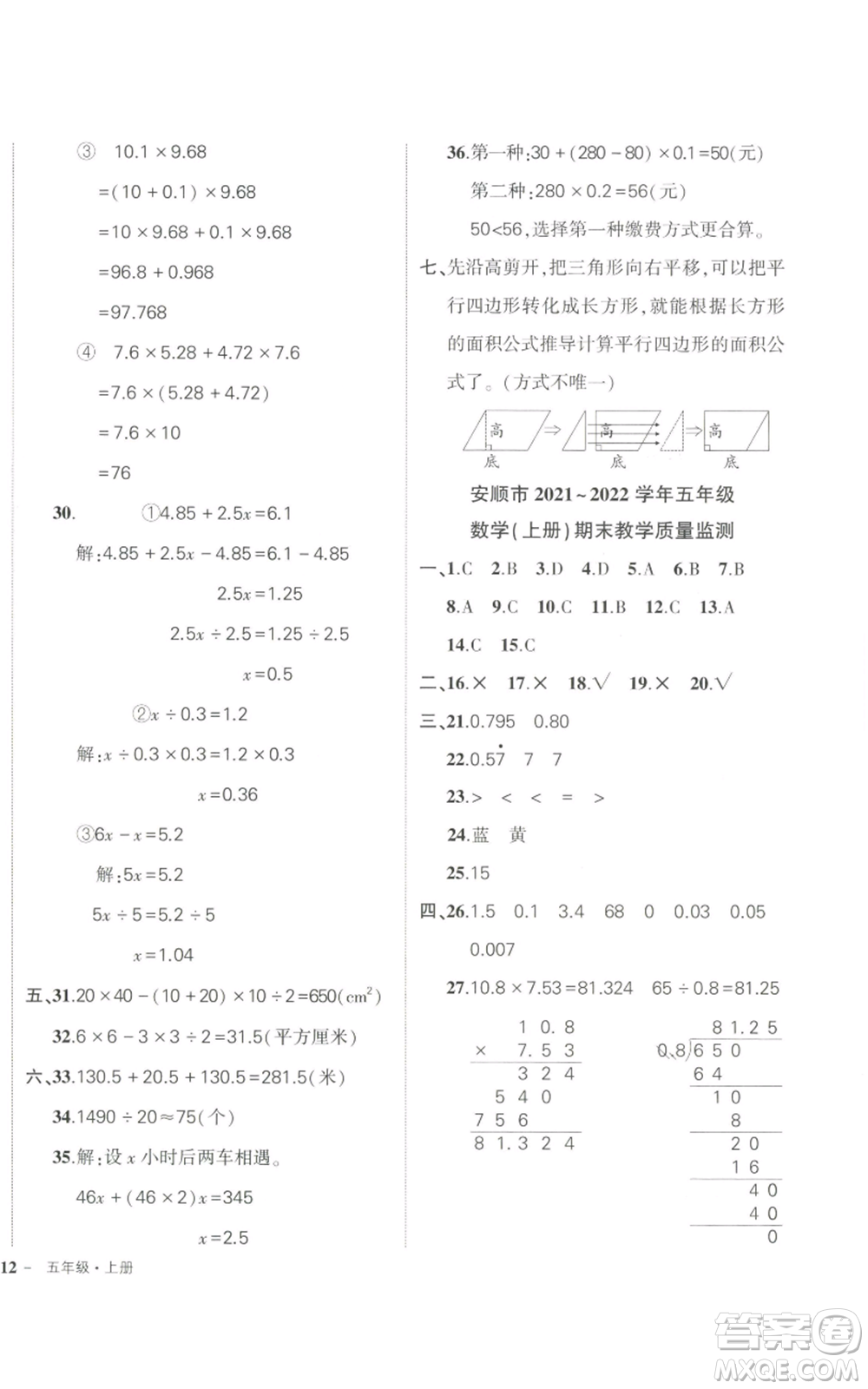 武漢出版社2022秋季狀元成才路創(chuàng)優(yōu)作業(yè)100分五年級上冊數(shù)學(xué)人教版貴州專版參考答案