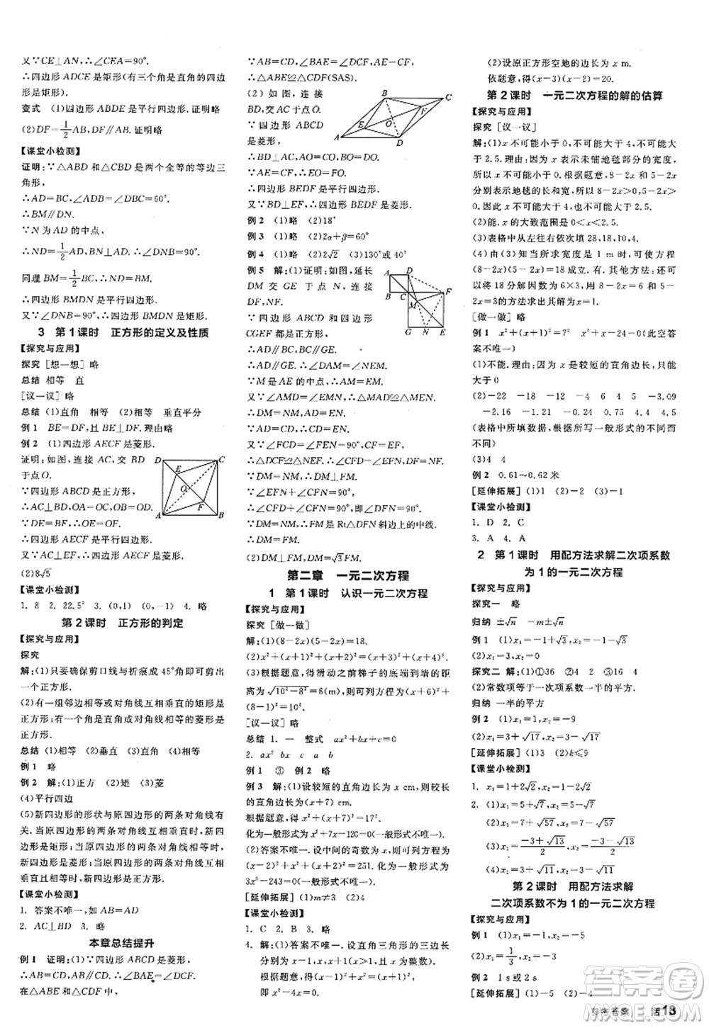 河北科學(xué)技術(shù)出版社2022全品學(xué)練考九年級(jí)數(shù)學(xué)上冊(cè)BS北師版深圳專版答案