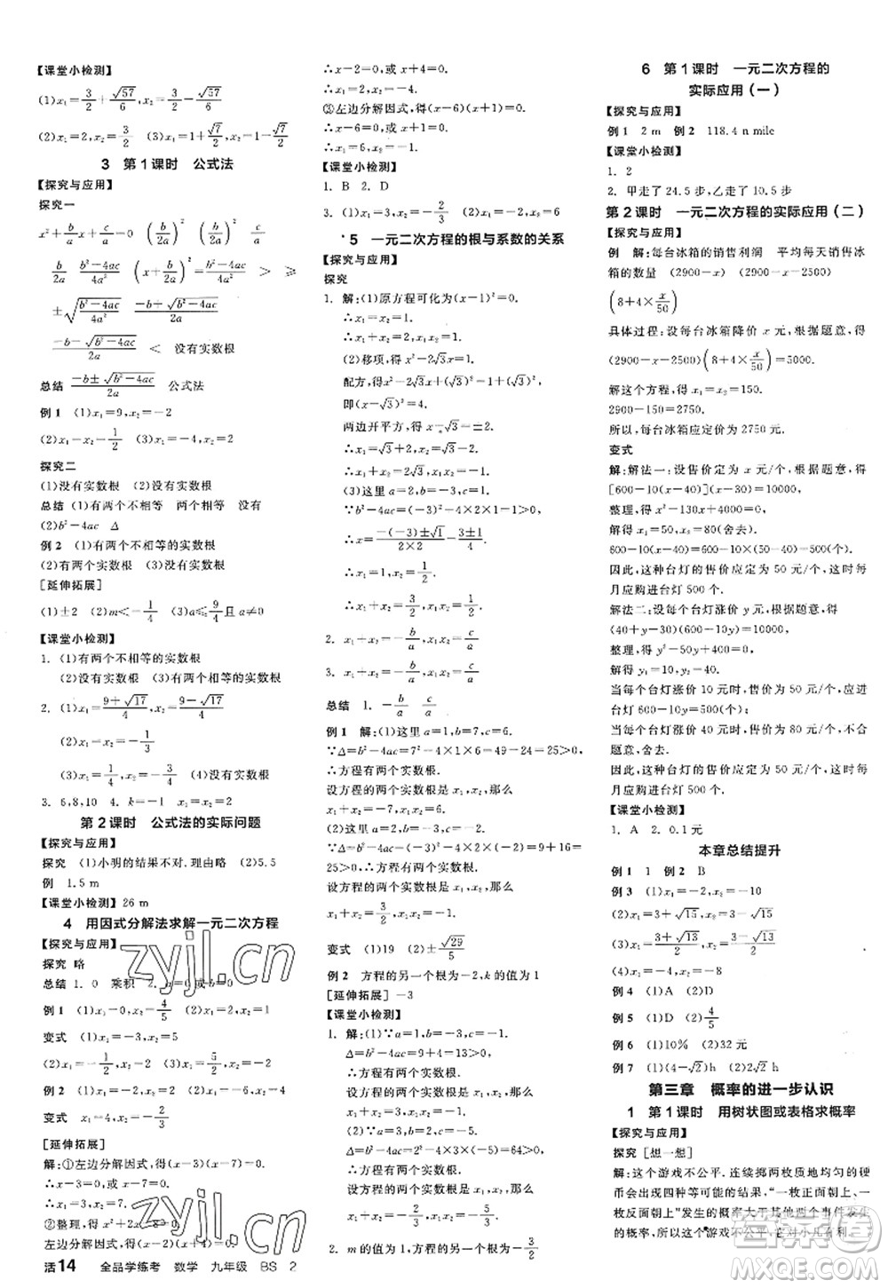 河北科學(xué)技術(shù)出版社2022全品學(xué)練考九年級(jí)數(shù)學(xué)上冊(cè)BS北師版深圳專版答案