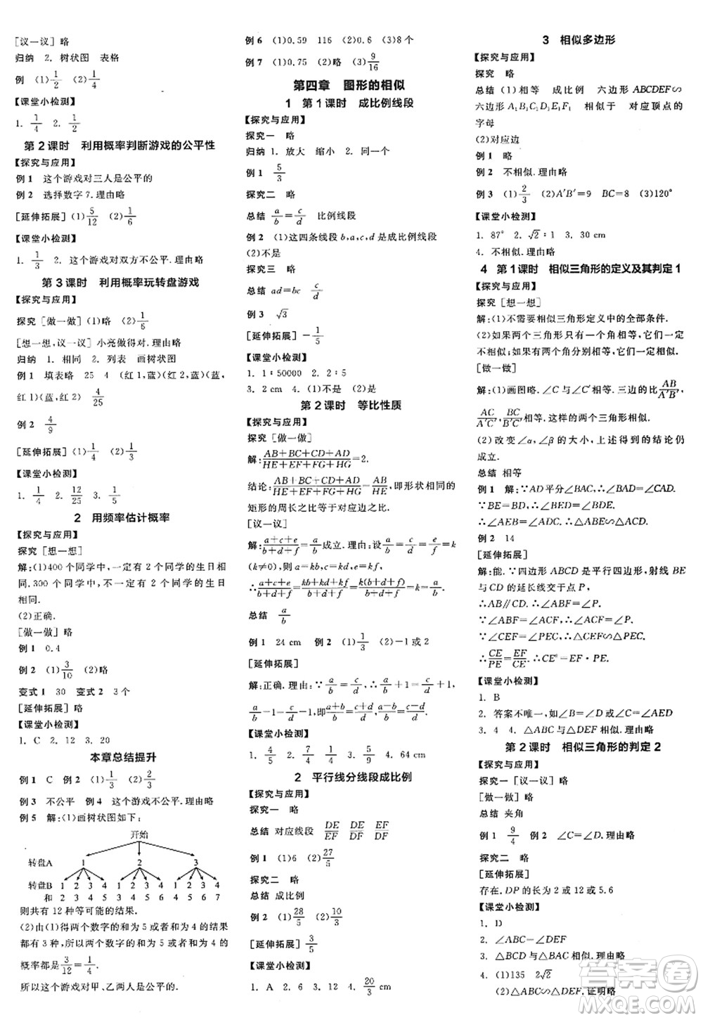 河北科學(xué)技術(shù)出版社2022全品學(xué)練考九年級(jí)數(shù)學(xué)上冊(cè)BS北師版深圳專版答案