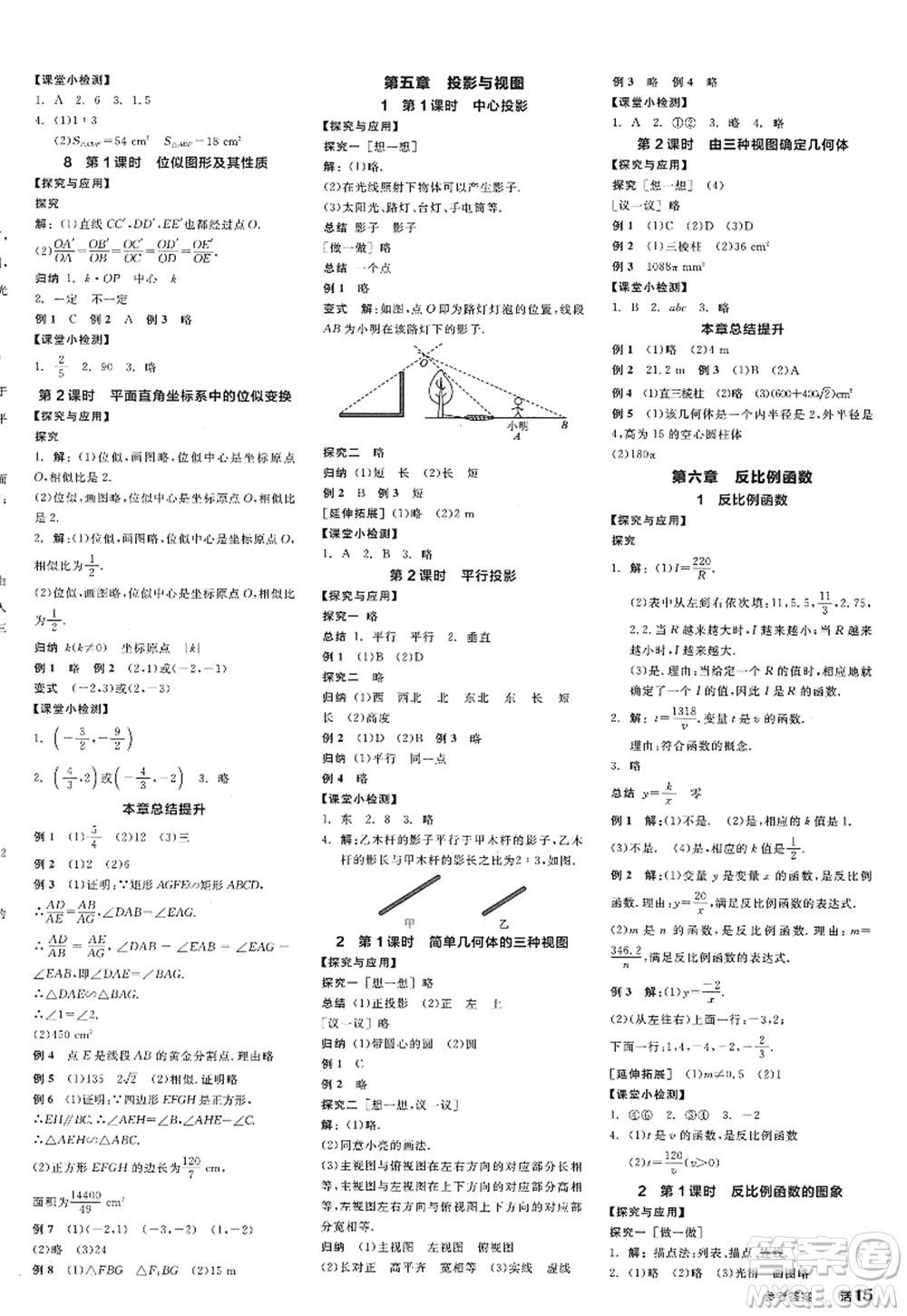 河北科學(xué)技術(shù)出版社2022全品學(xué)練考九年級(jí)數(shù)學(xué)上冊(cè)BS北師版深圳專版答案