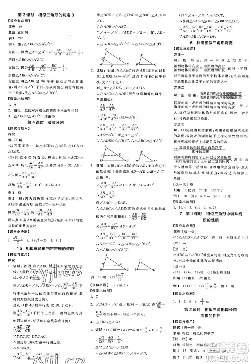 河北科學(xué)技術(shù)出版社2022全品學(xué)練考九年級(jí)數(shù)學(xué)上冊(cè)BS北師版深圳專版答案