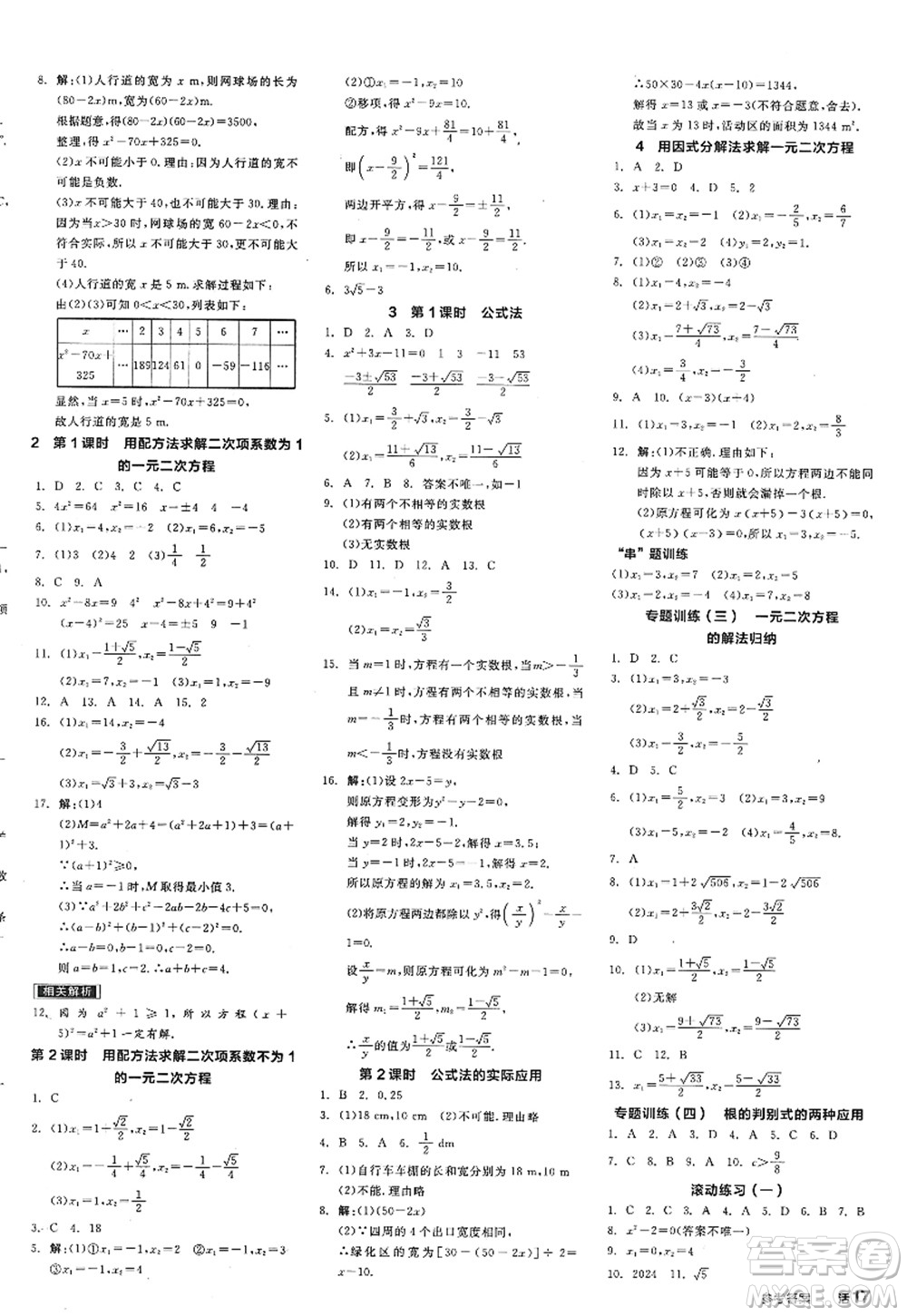 河北科學(xué)技術(shù)出版社2022全品學(xué)練考九年級(jí)數(shù)學(xué)上冊(cè)BS北師版深圳專版答案