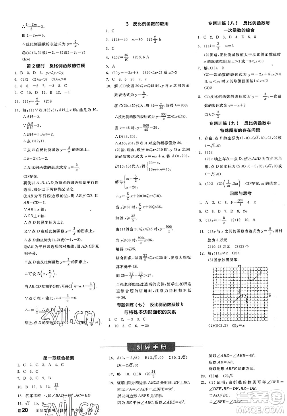 河北科學(xué)技術(shù)出版社2022全品學(xué)練考九年級(jí)數(shù)學(xué)上冊(cè)BS北師版深圳專版答案