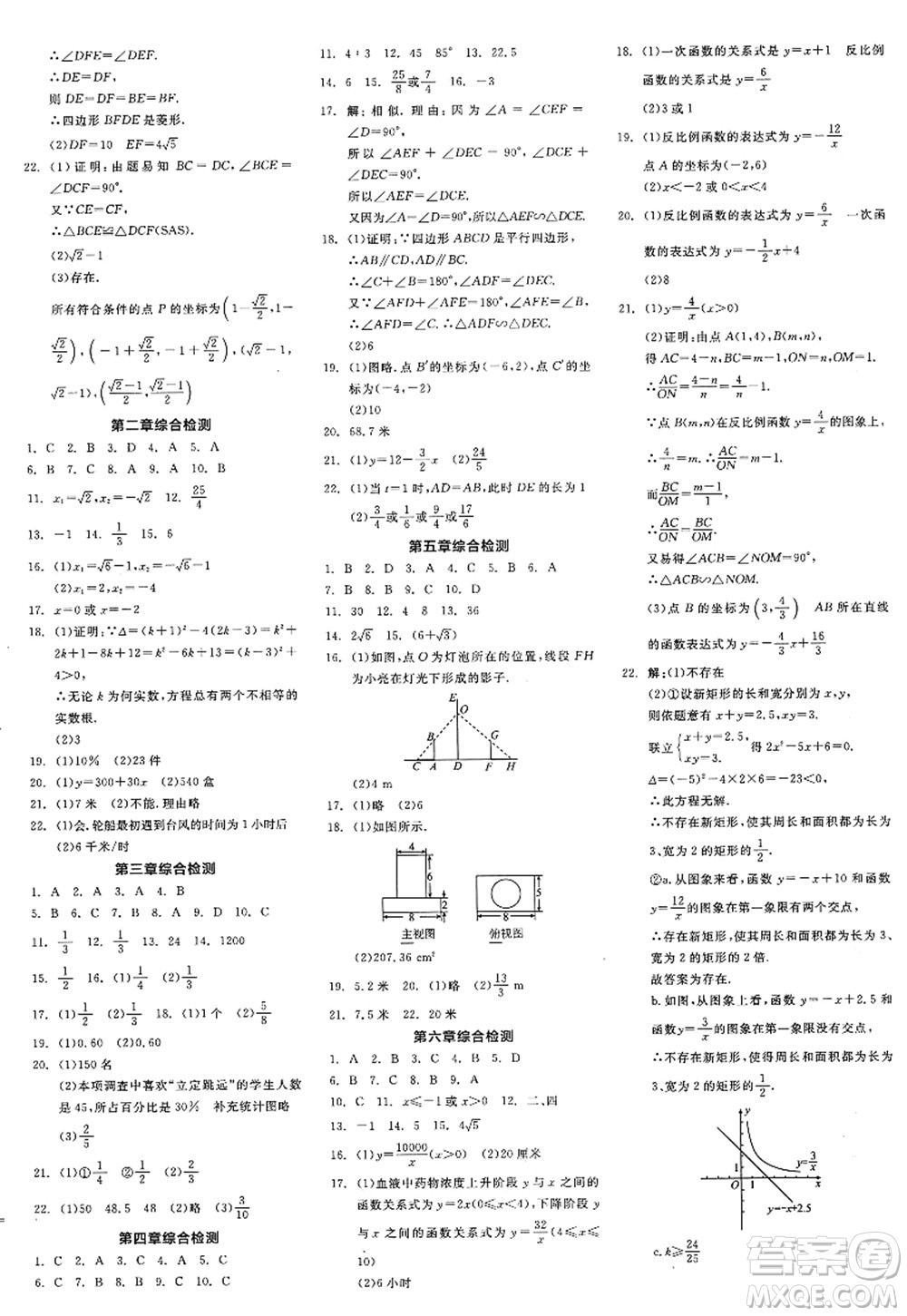 河北科學(xué)技術(shù)出版社2022全品學(xué)練考九年級(jí)數(shù)學(xué)上冊(cè)BS北師版深圳專版答案