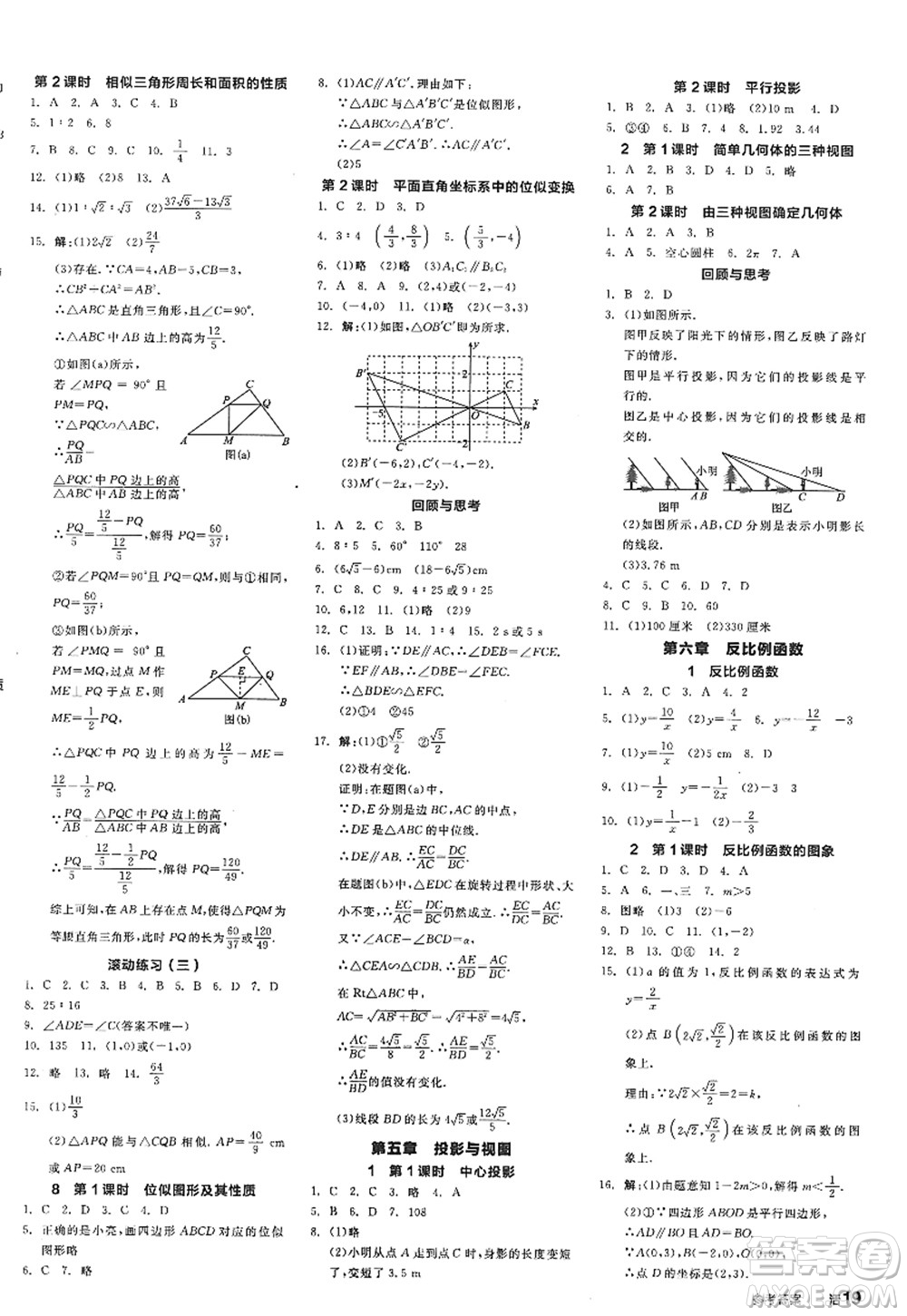 河北科學(xué)技術(shù)出版社2022全品學(xué)練考九年級(jí)數(shù)學(xué)上冊(cè)BS北師版深圳專版答案