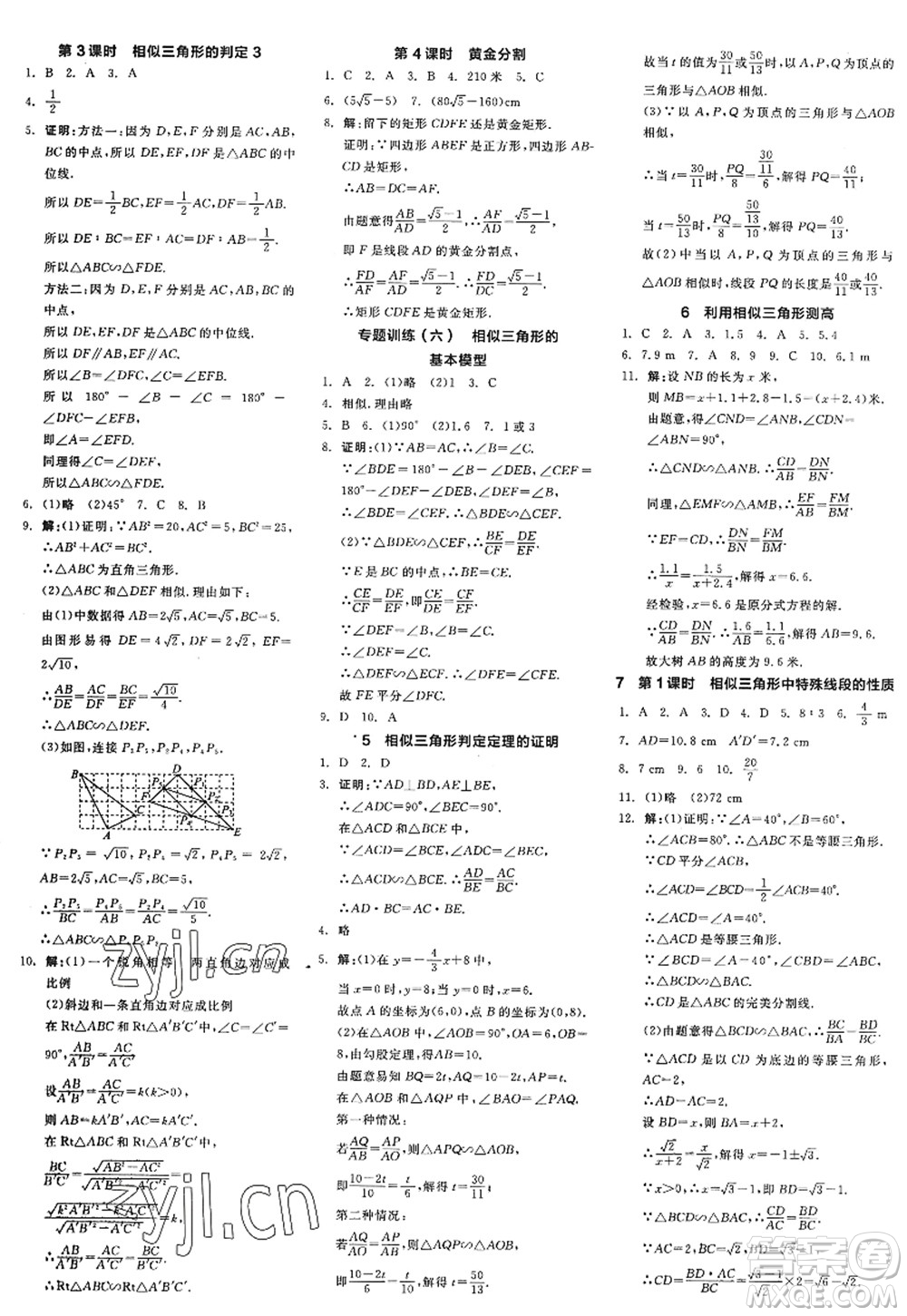 河北科學(xué)技術(shù)出版社2022全品學(xué)練考九年級(jí)數(shù)學(xué)上冊(cè)BS北師版深圳專版答案