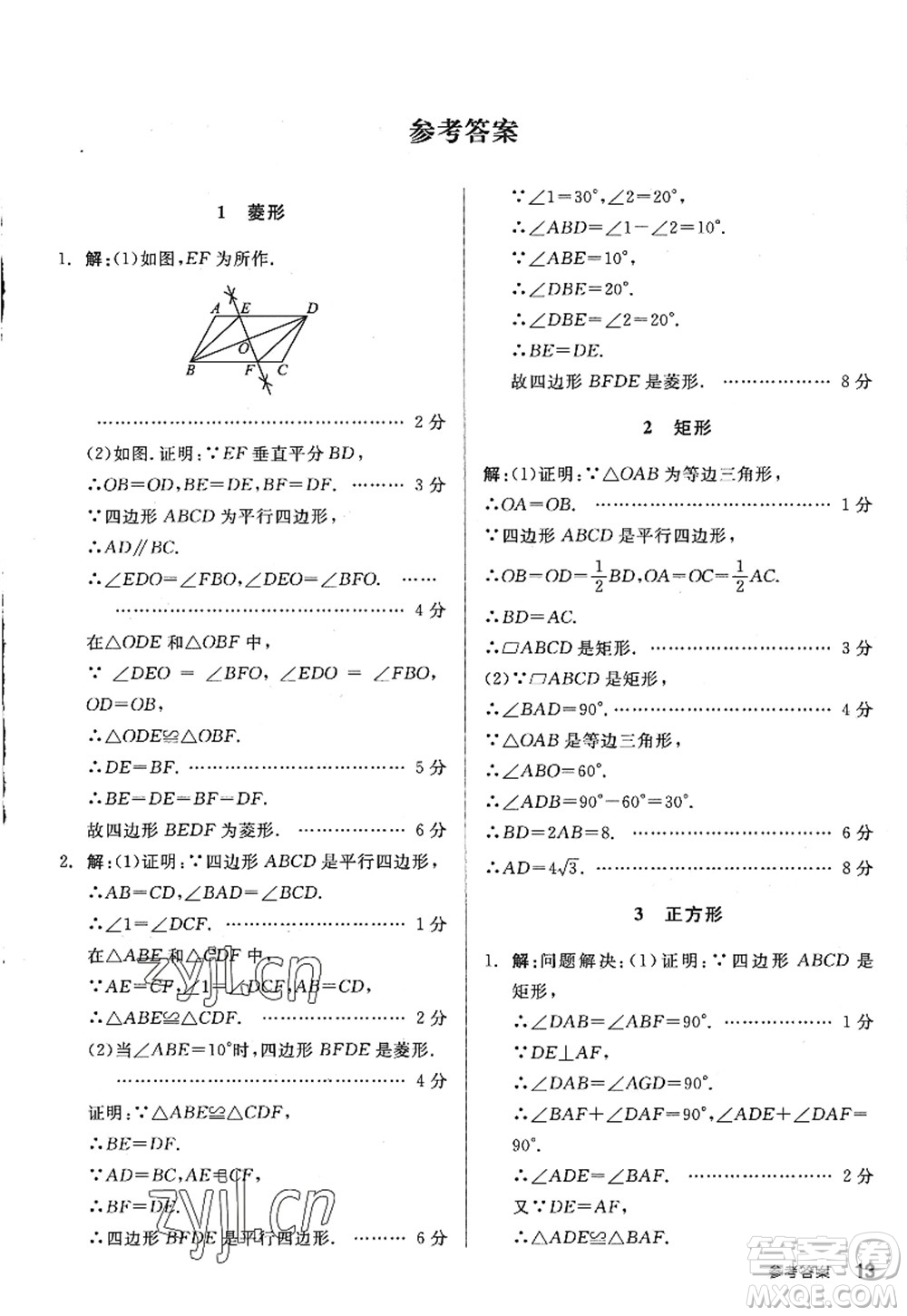 河北科學(xué)技術(shù)出版社2022全品學(xué)練考九年級(jí)數(shù)學(xué)上冊(cè)BS北師版深圳專版答案