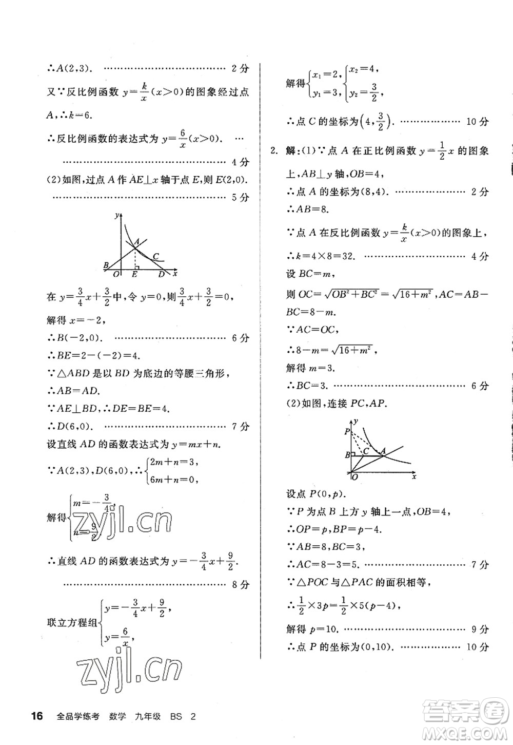 河北科學(xué)技術(shù)出版社2022全品學(xué)練考九年級(jí)數(shù)學(xué)上冊(cè)BS北師版深圳專版答案