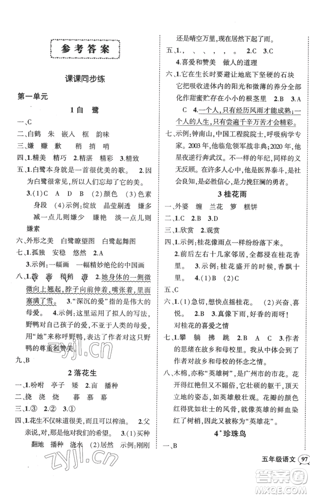 吉林教育出版社2022秋季狀元成才路創(chuàng)優(yōu)作業(yè)100分五年級(jí)上冊(cè)語(yǔ)文人教版廣東專版參考答案