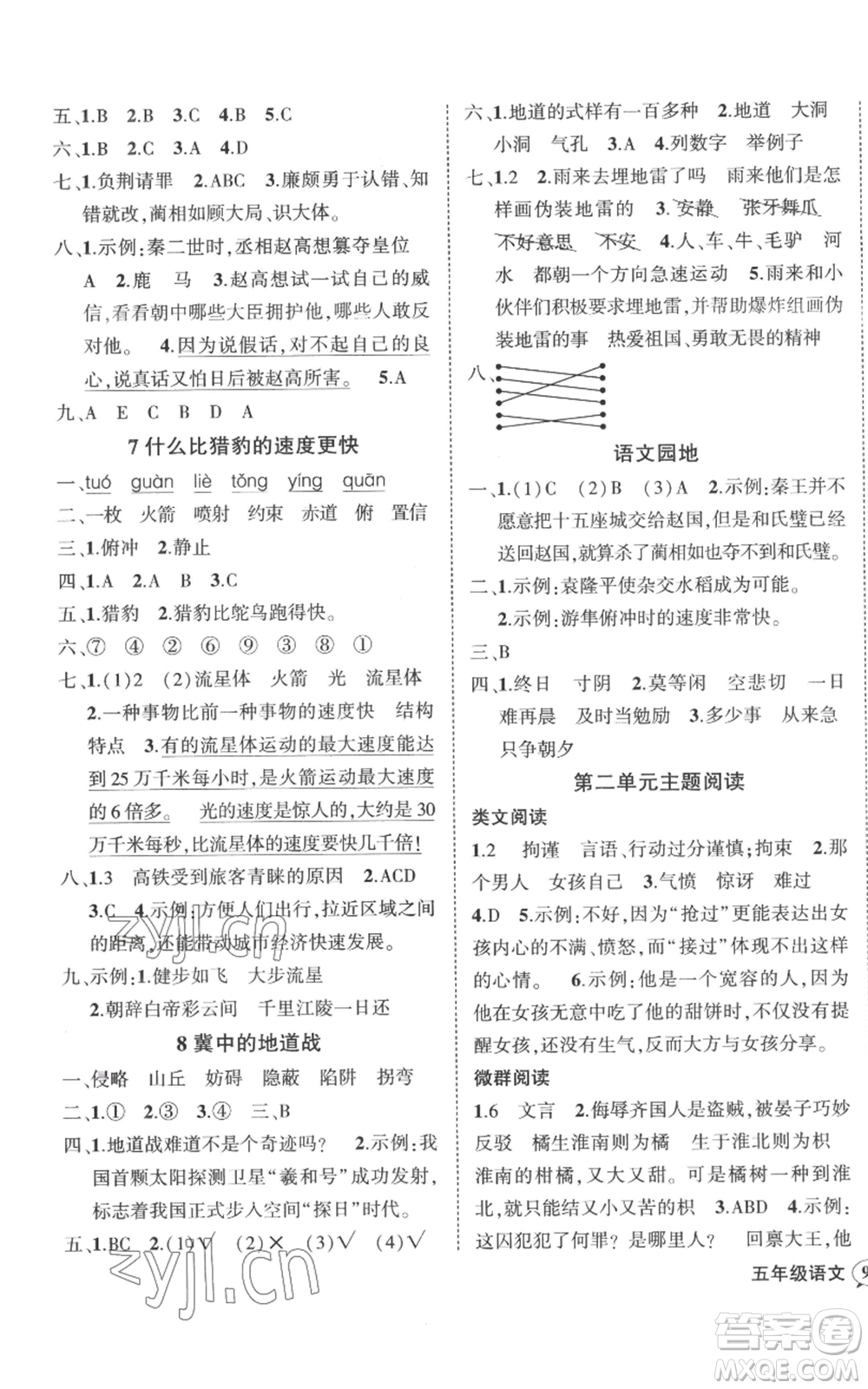 吉林教育出版社2022秋季狀元成才路創(chuàng)優(yōu)作業(yè)100分五年級(jí)上冊(cè)語(yǔ)文人教版廣東專版參考答案