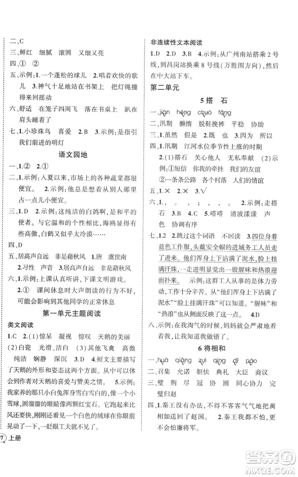 吉林教育出版社2022秋季狀元成才路創(chuàng)優(yōu)作業(yè)100分五年級(jí)上冊(cè)語(yǔ)文人教版廣東專版參考答案