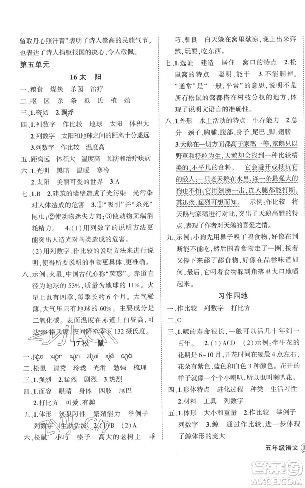 吉林教育出版社2022秋季狀元成才路創(chuàng)優(yōu)作業(yè)100分五年級(jí)上冊(cè)語(yǔ)文人教版廣東專版參考答案