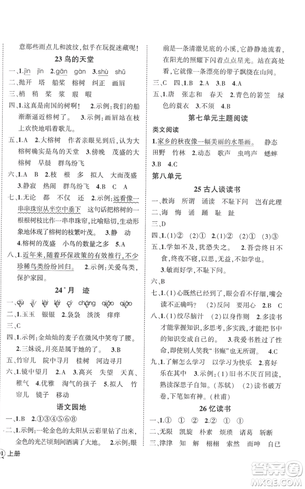 吉林教育出版社2022秋季狀元成才路創(chuàng)優(yōu)作業(yè)100分五年級(jí)上冊(cè)語(yǔ)文人教版廣東專版參考答案