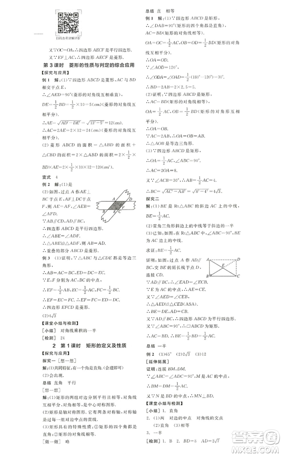 河北科學技術出版社2022全品學練考九年級數(shù)學上冊BS北師版江西專版答案