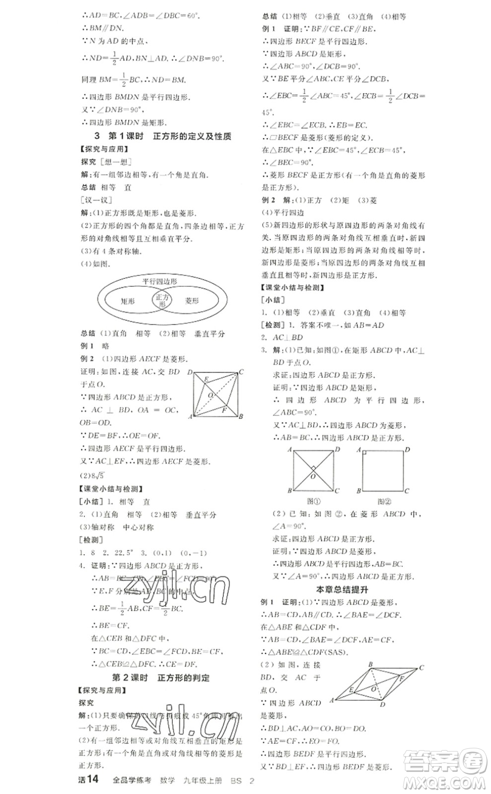 河北科學技術出版社2022全品學練考九年級數(shù)學上冊BS北師版江西專版答案