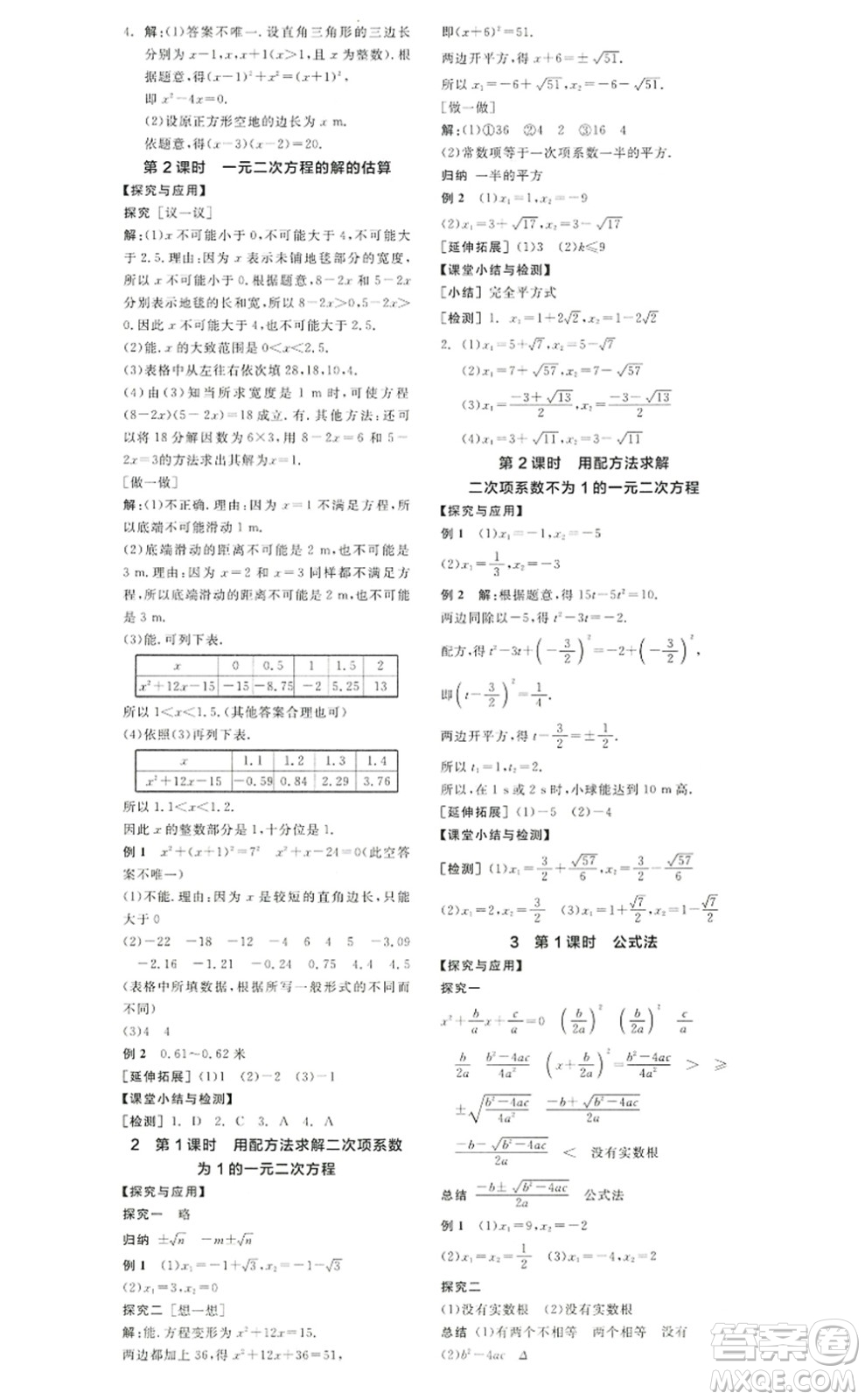 河北科學技術出版社2022全品學練考九年級數(shù)學上冊BS北師版江西專版答案