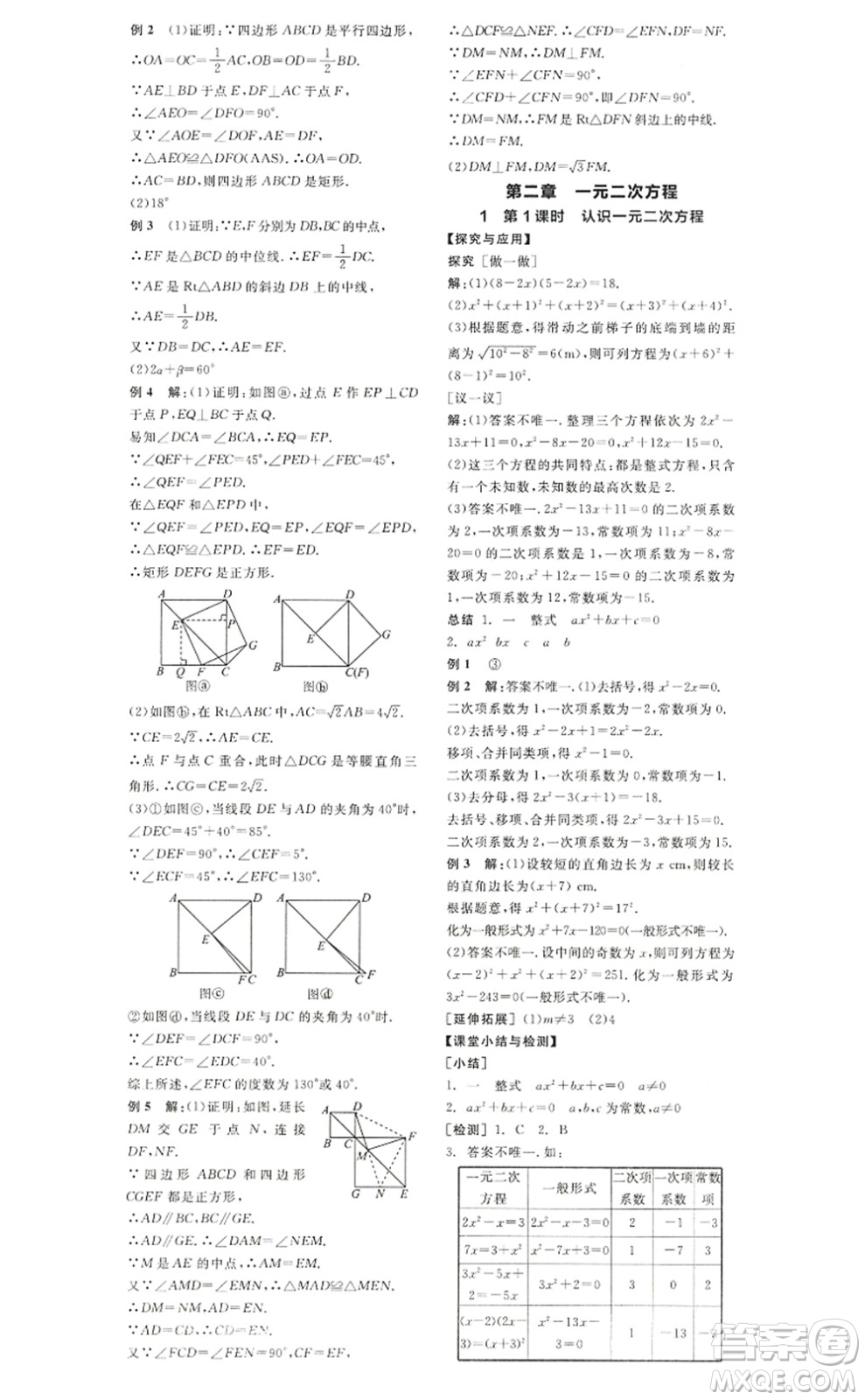 河北科學技術出版社2022全品學練考九年級數(shù)學上冊BS北師版江西專版答案